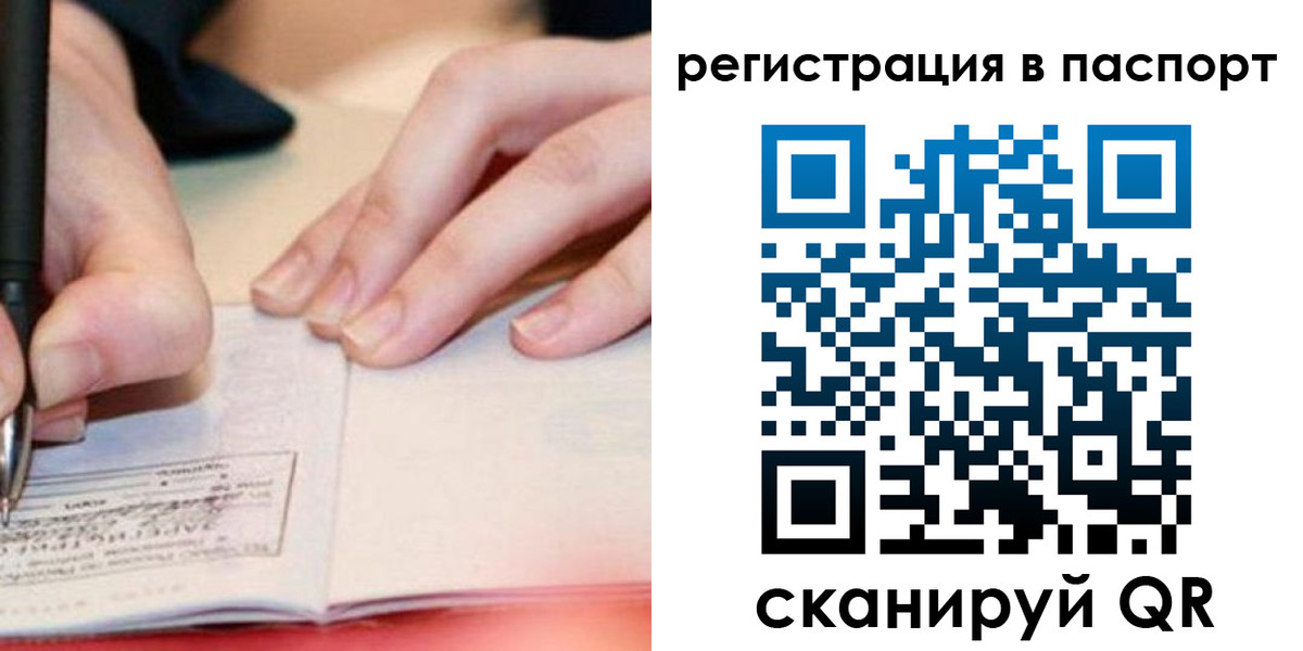 прописка регистрация в Липецкая области