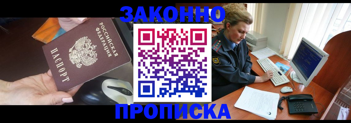 прописка законно в Липецкая области