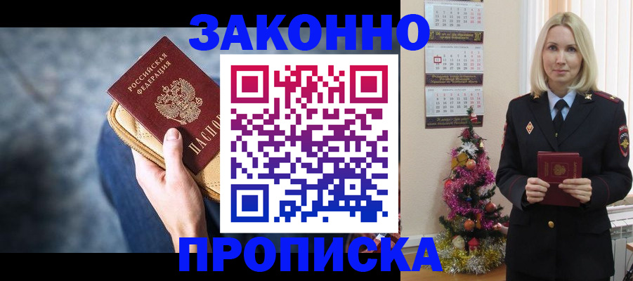 временная регистрация законно в Липецкая области